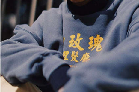 1997邮政局国潮品牌介绍(1997邮政局衣服怎么样)-第1张图片 1997邮政局国潮品牌介绍(1997邮政局衣服怎么样)-第1张图片